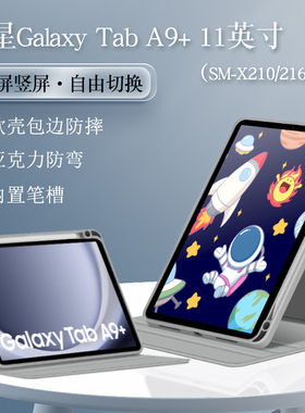 适用三星平板TabA9+保护套11英寸SM-X210/216/218电脑保护壳2023款A9Plus横竖支撑外套旋转支架亚克力