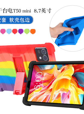 适用台电Teclast T50mini保护壳2025款8.7英寸掌上小平板硅胶套t50mini包边防摔保护套简约支架壳TLA008软壳