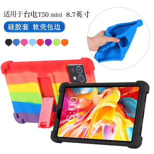 适用台电Teclast T50mini保护壳2025款8.7英寸掌上小平板硅胶套t50mini包边防摔保护套简约支架壳TLA008软壳