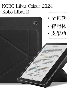 适用于Kobo Libra 2 eReader保护套防摔电子书阅读器7英寸Kobo  Libra Colour休眠皮套2024全包软壳支架外壳