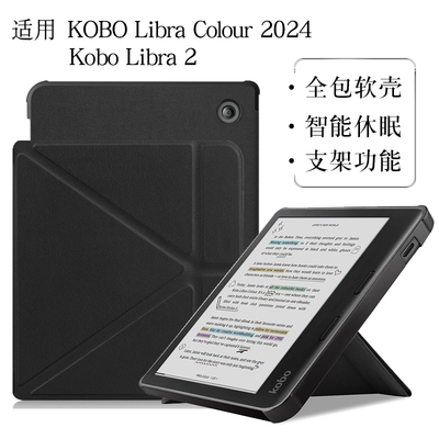 适用于KoboLibraColour保护套
