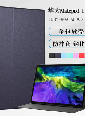 适用2023款华为Matepad 11保护套10.95英寸C7皮套DBY-W09 AL00平板电脑外壳DBR-W10/W00全包软壳防摔支撑套