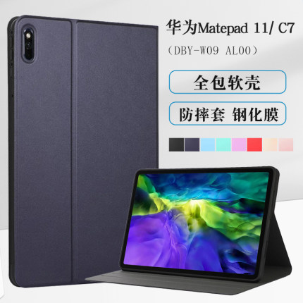 适用2023款华为Matepad 11保护套10.95英寸C7皮套DBY-W09 AL00平板电脑外壳DBR-W10/W00全包软壳防摔支撑套