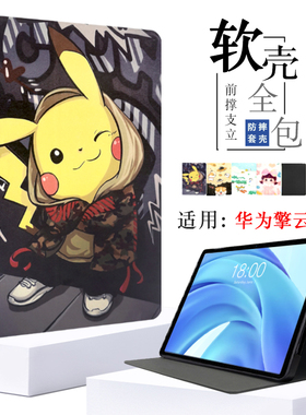 适用华为擎云C5S保护套BZF5-W00平板外壳bzfs防摔硅胶woo皮套bzfswoo卡通外套huawei11英寸支架套