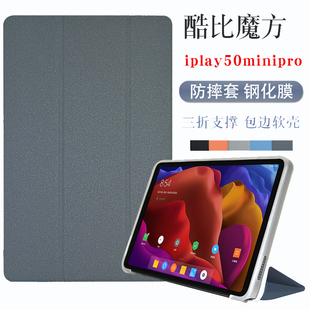 酷比魔方iplay50minipro保护套8.4英寸平板电脑皮套防摔全包软壳支撑时尚纤薄外壳套