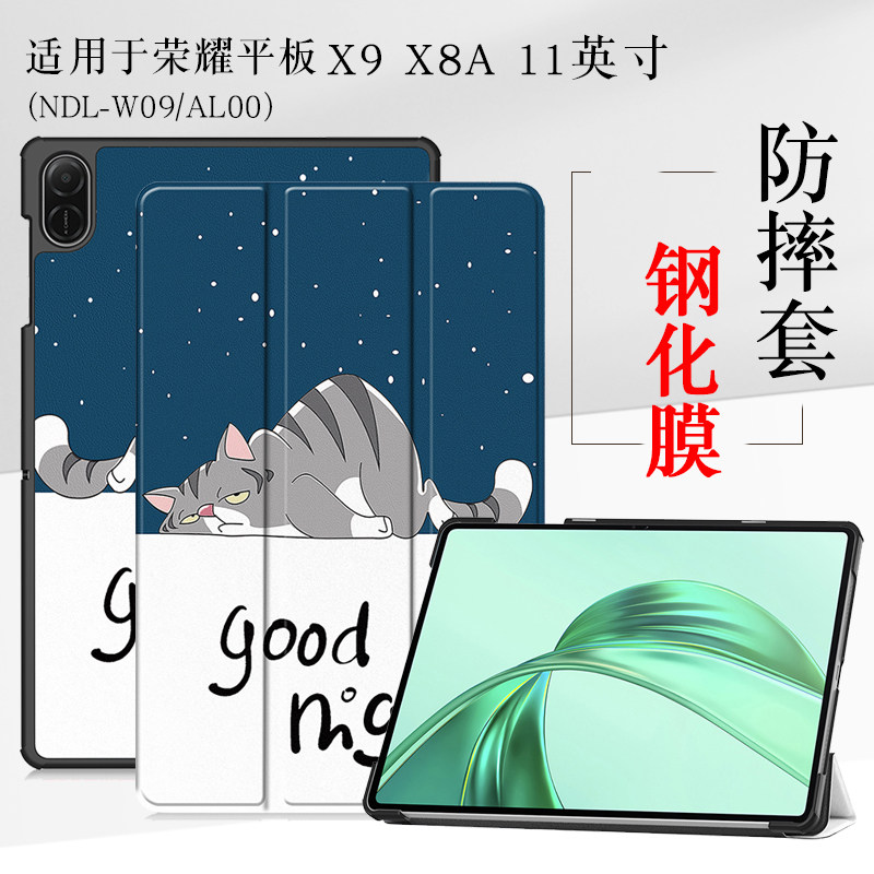 适用荣耀平板X9保护套11英寸