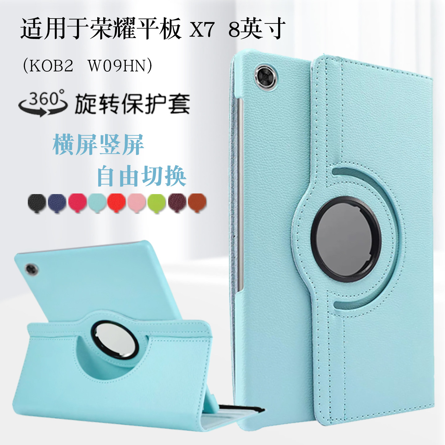 适用荣耀平板X7保护套8英寸KOB2 A09HN平板皮套W09HN防摔旋转外壳