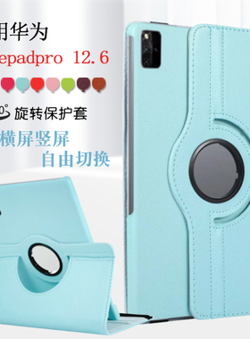 适用华为matepadpro12.6平板wgr一w09保护套matepadpor外壳-平板matepad pro英寸WGRR126 wgrw09防摔w19wgrrw