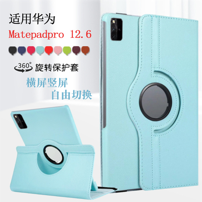 华为matepadpro12.6平板保护套
