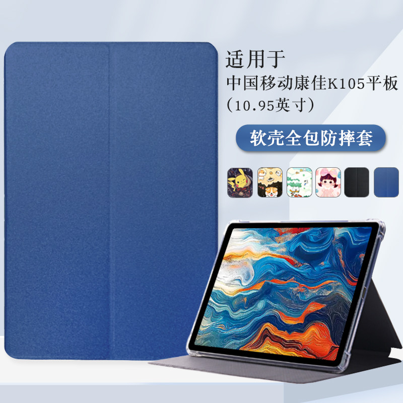 适用于康佳K105学习机保护套