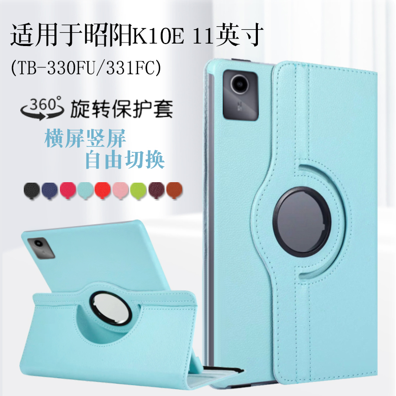 适用联想昭阳K10e平板保护套10.95英寸TB330FU电脑旋转外壳保护壳11英寸防摔外套横竖支撑支架皮套
