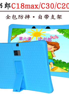 读书郎C30/C30M/C18MAX/C20PRO硅胶套学生平板保护套全包防摔硅胶套加厚软壳学习机皮套壳