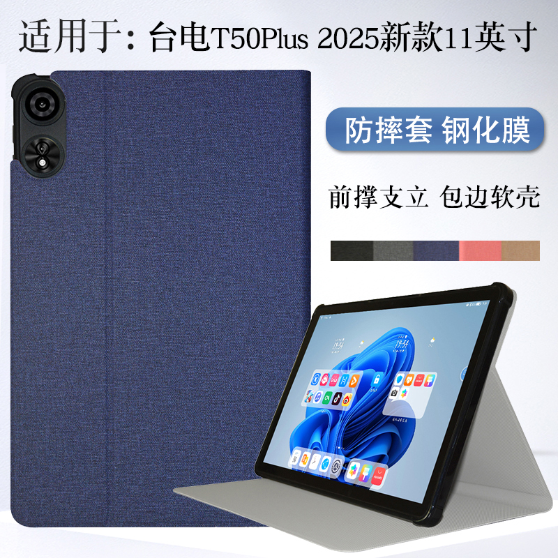 适用于台电T50PLUS保护套外壳