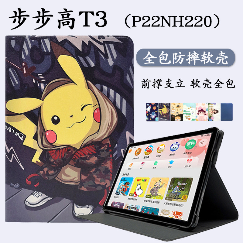 适用保护套步步高t3外壳卡通