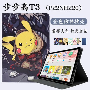 适用步步高家教机T3保护套外壳P22NH220点读机皮套全包边卡通防摔防滑支架加厚卡通简约11英寸翻盖