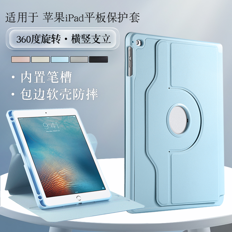 适用ipad平板电脑保护套苹果