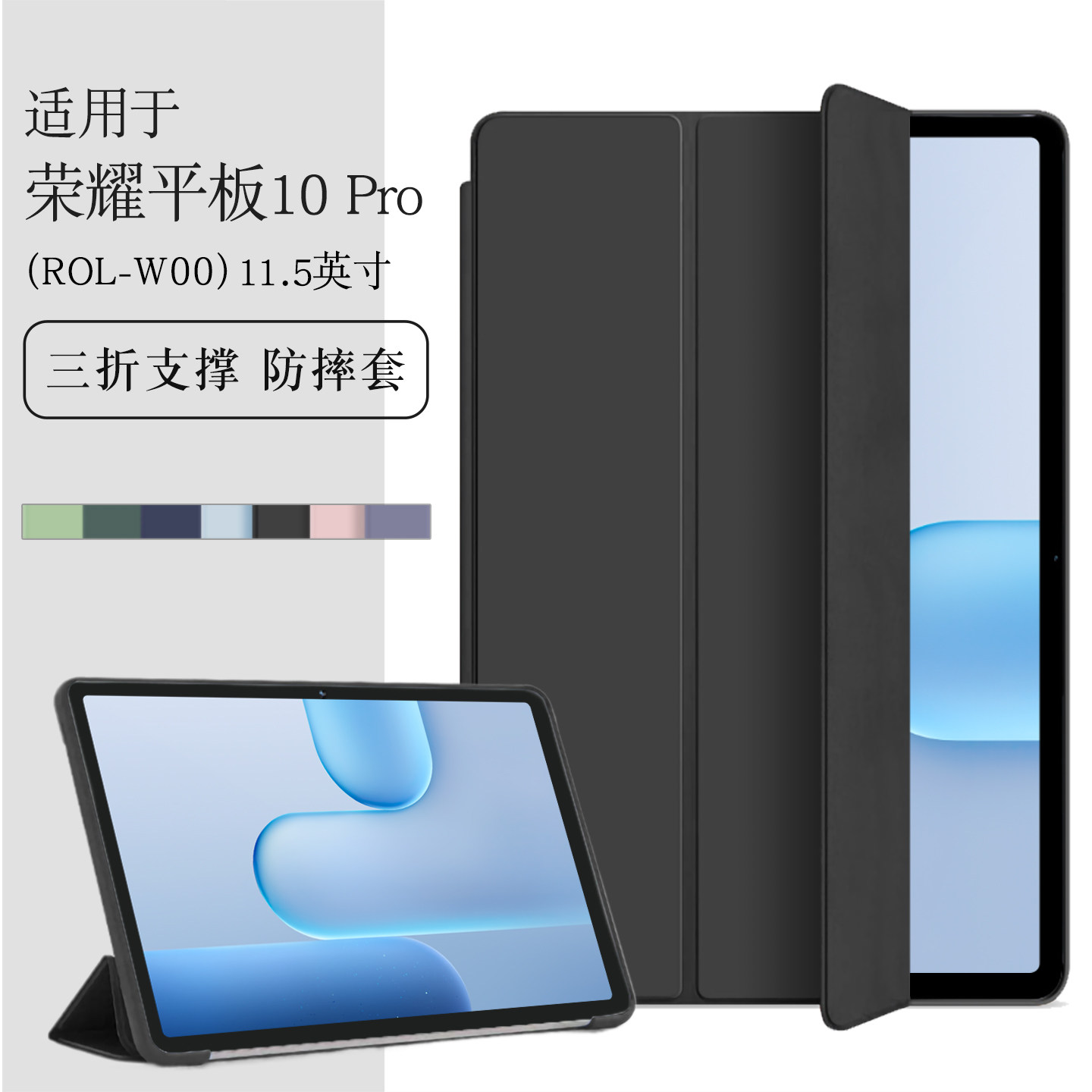 适用于荣耀平板10pro保护套11.5英寸ROL-W00平板保护壳柔光板honor pad 10 pro皮套软壳包边防摔三折支撑轻薄