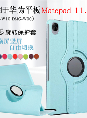 适用华为平板TGR-W10保护套matepad11.5s外壳柔光版DMG-W00新款TGRW10DMGW matepadtgr灵动款madpad2024