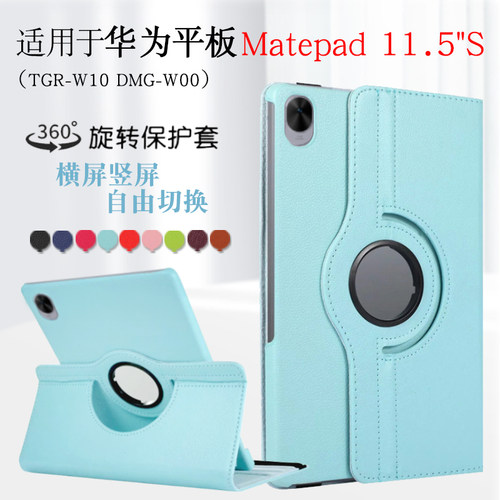 适用华为matepad11.5S保护套