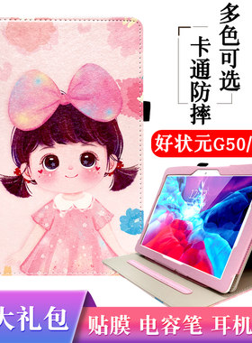 适用小天才好状元ai智慧学习机G50保护套10.1寸G60平板电脑卡通金状元G50防摔外壳皮套