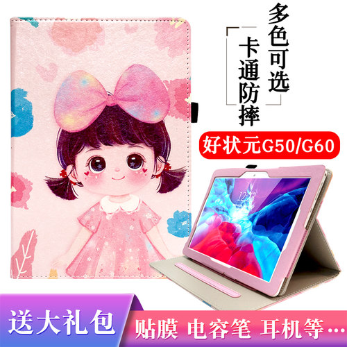 适用小天才好状元ai智慧学习机G50保护套10.1寸G60平板电脑卡通金状元G50防摔外壳皮套