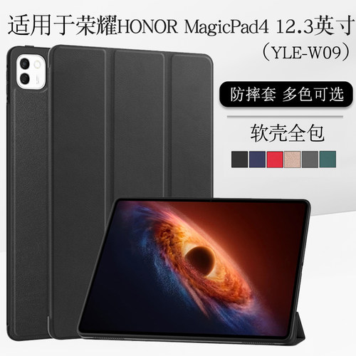 适用HONORMagicpad4保护套