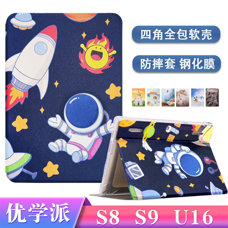 优学派s9/s8u16保护套防摔硅胶