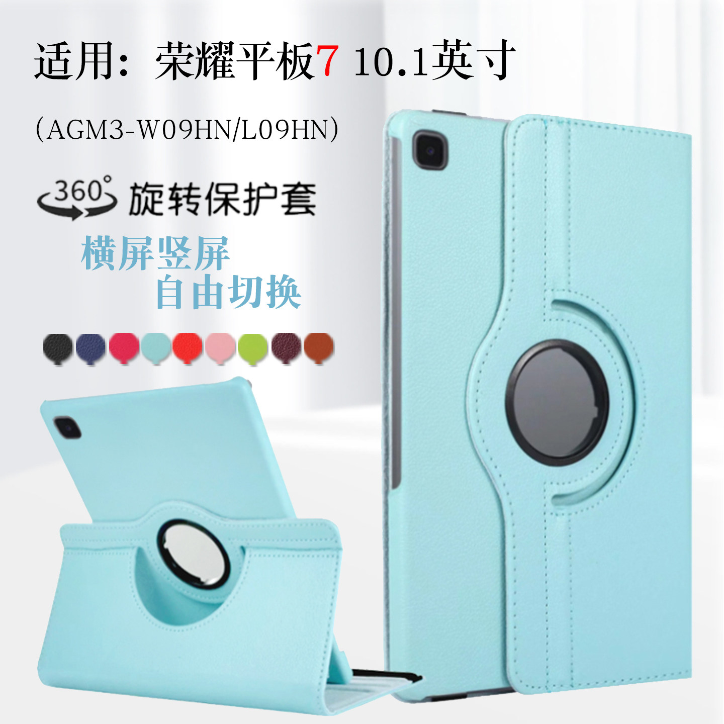 适用华为honor荣耀7平板外套防摔pad保护套外壳AGM3-W09HN/L09HN可旋转电脑皮套防摔横竖支撑外壳
