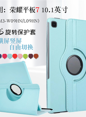适用华为honor荣耀7平板外套防摔pad保护套外壳AGM3-W09HN/L09HN可旋转电脑皮套防摔横竖支撑外壳