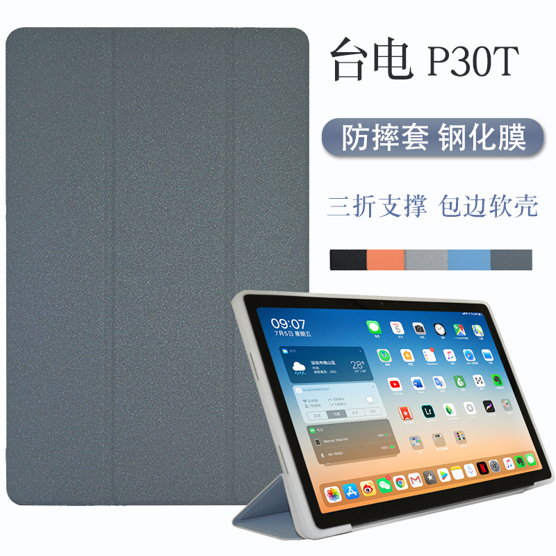 台电P30T保护套包边软壳防摔
