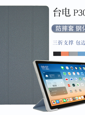 Teclast/台电P30T保护套10.1英寸P30影音平板电脑包边软壳P33防摔皮套前撑支架外壳简约轻薄保护壳