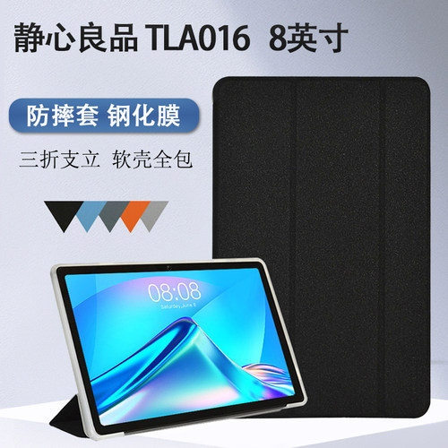 静心良品保护套TLA016外壳台电
