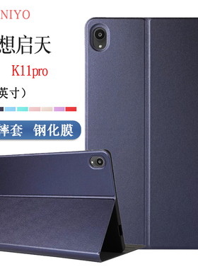 适用联想启天K11 Pro保护套TB-J607Z J606N J6C6F皮套11英寸平板电脑J616F防摔5G外套天骄平板外壳