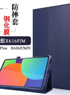 联想TB-X616F保护套10.3英寸M10plus增强版保护壳平板电脑TB-X606 X605M X505F防摔套X306  X304F/N外壳