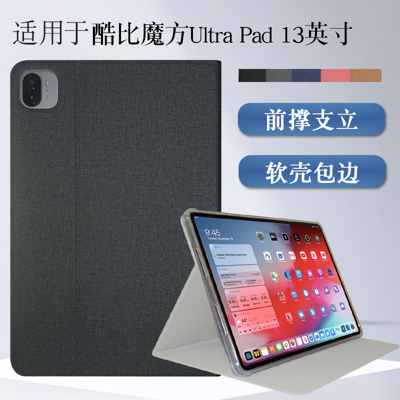 适用酷比魔方UltraPad保护套