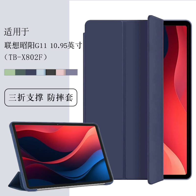 适用联想平板电脑邵阳G11保护套