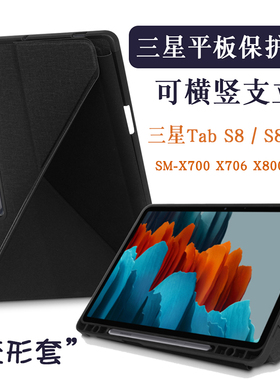 三星平板galaxy tab s8+保护套S8 Plus平板带笔槽保护壳11英寸皮套12.4支架SM-X706 X800 X806C全包软壳防摔