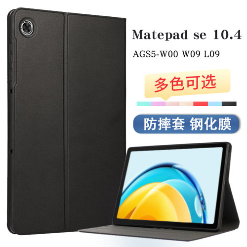 华为matepadse保护套10.4英寸