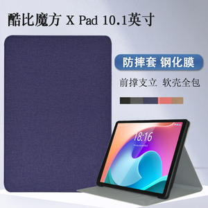 适用 酷比魔方X Pad保护套皮套 11寸xpad平板电脑全包防摔软壳硅胶支撑外套