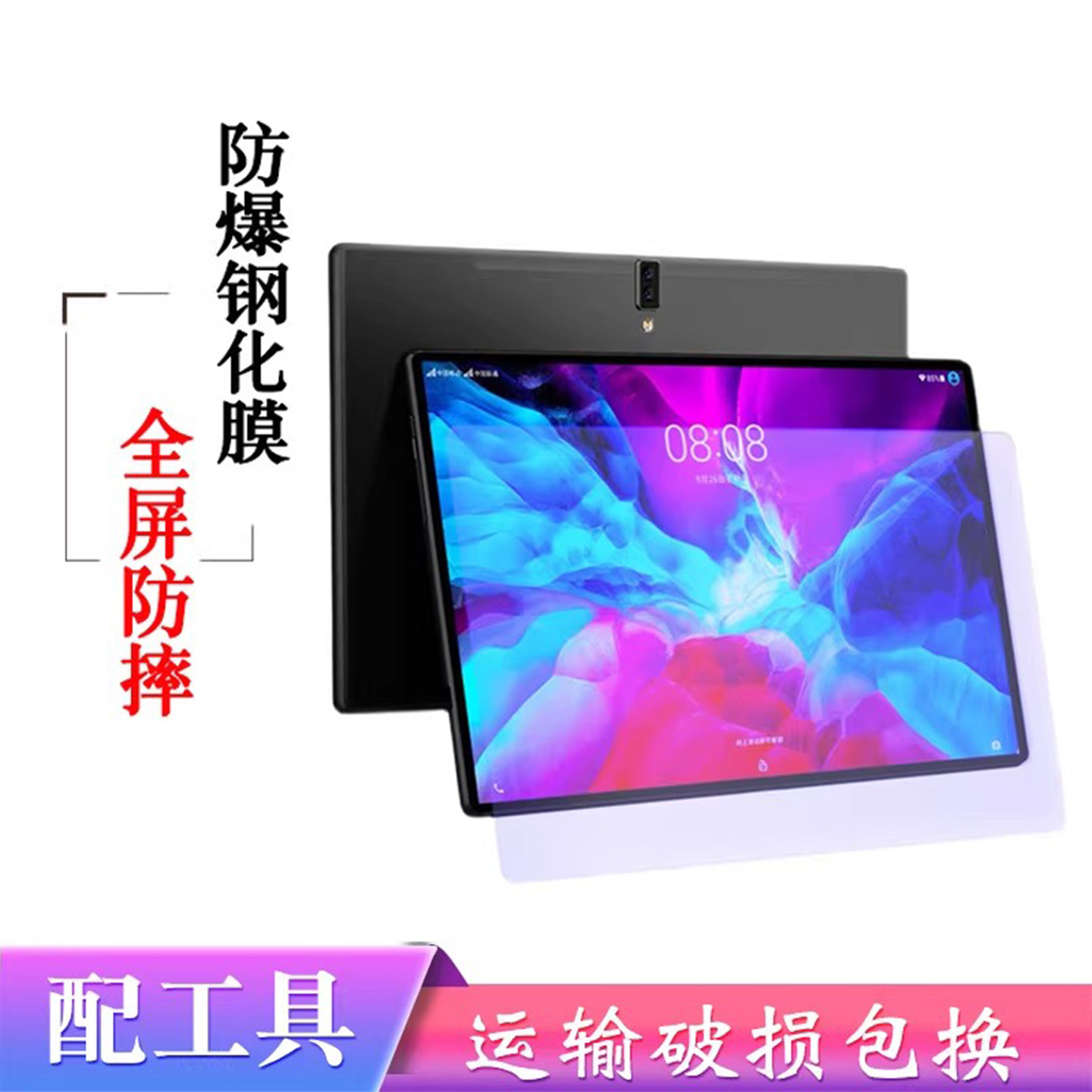 适用于荣耀至尊V7/V8钢化膜