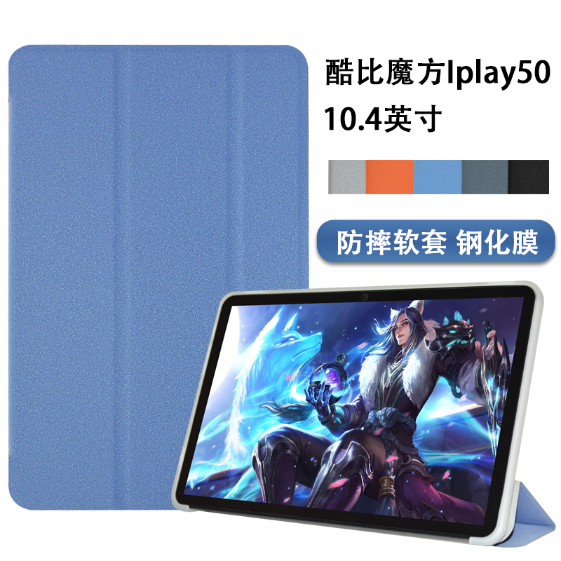 2022款酷比魔方iPlay50保护套Iplay50Pro 10.4英寸Cpad皮套T1020平板电脑iplay 50防摔软壳支撑纤薄外壳套 3C数码配件 平板电脑保护套/壳 原图主图