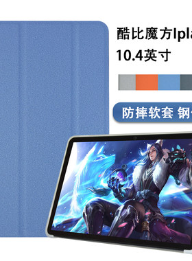 酷比魔方iplay50保护套软壳