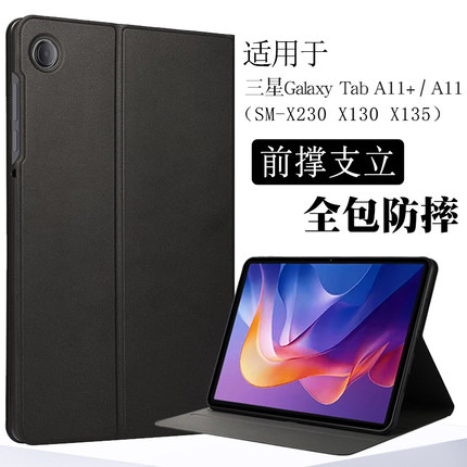 适用三星TAB A11保护套11寸a11+平板sm-x130保护壳8.7英寸taba11plus外壳sm-x230/x235包边防摔套SM-X133外壳