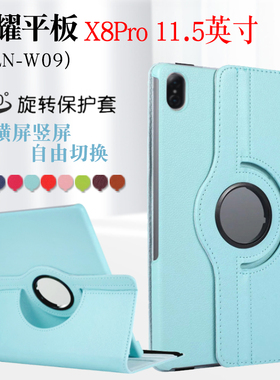 适用荣耀平板X8pro保护套11.5英寸ELN-W09平板保护壳2023款HONOR Pad X9海外版横竖支撑外套旋转支架电脑外壳