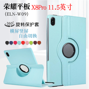 适用荣耀平板X8pro保护套11.5英寸ELN-W09平板保护壳2023款HONOR Pad X9海外版横竖支撑外套旋转支架电脑外壳