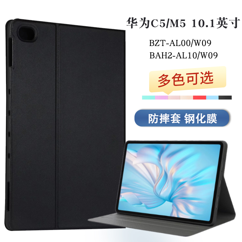 适用保护套华为M5c5外壳