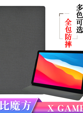 酷比魔方 X GAME保护套10.5寸 iNote平板电脑支撑全包软壳外壳商务皮套