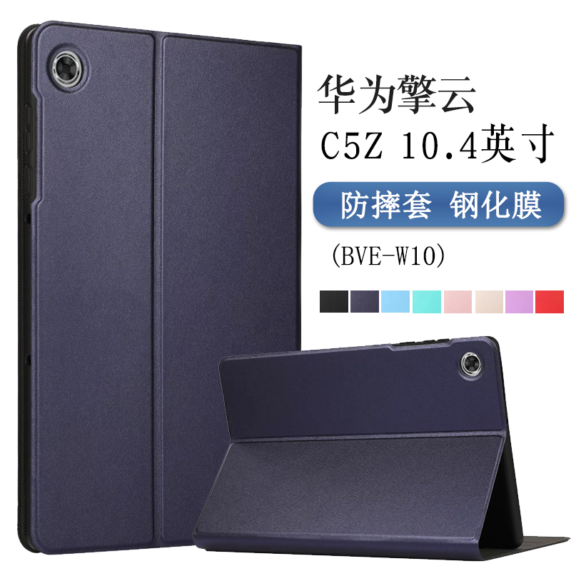 适用华为BVE-W10保护套软壳