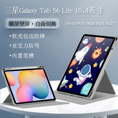 适用三星tabS6lite平板保护套