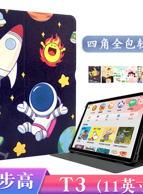 适用步步高T3保护套 家教机点读机P22NH220皮套全包边卡通防摔支架外壳加厚纯色简约11英寸翻盖外壳